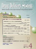 Drug Delivery System（ドラッグデリバリーシステム） vol.28 NO.4 表紙