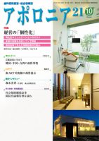 アポロニア21 10月号 表紙