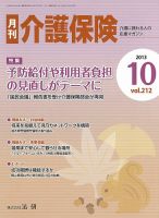 月刊介護保険 2013年10月01日発売号 表紙