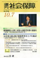 週刊社会保障 表紙