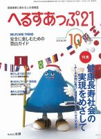 へるすあっぷ21 2013年10月01日発売号 表紙