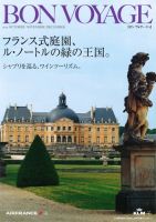ボン ヴォヤージュ（Bon Voyage） 2013年秋号 (発売日2013年10月01日) 表紙