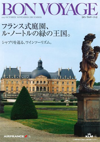 ボン ヴォヤージュ（Bon Voyage） 2013年秋号 (発売日2013年10月01日) 表紙