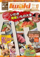 タウンマガジンいわき 2013年10月号 表紙