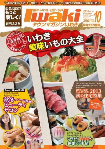 タウンマガジンいわき 2013年10月号 (発売日2013年09月25日) 表紙