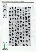 書の光 １０月号 表紙