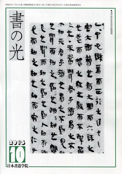 書の光 １０月号 (発売日2013年10月01日) 表紙