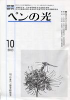 ペンの光 １０月号 表紙