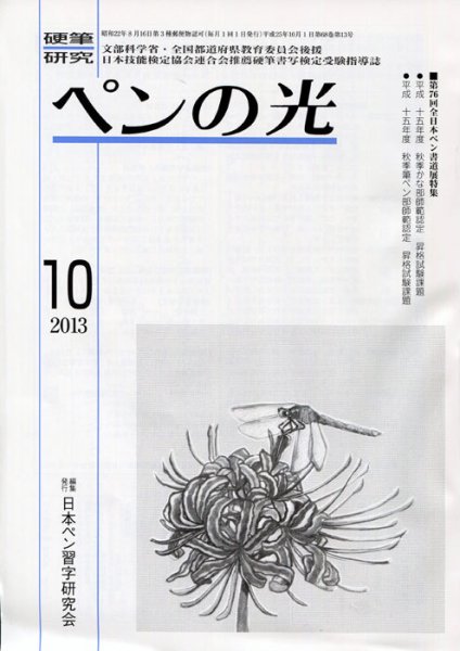 ペンの光 １０月号 (発売日2013年10月01日) 表紙