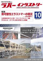 ラバーインダストリー 10月号 表紙