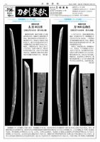 刀剣春秋 表紙
