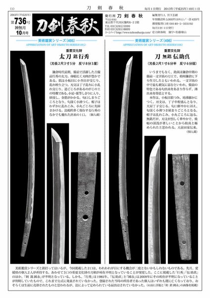 刀剣春秋 2013年10月01日発売号 表紙