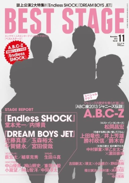 BEST STAGE（ベストステージ） 2013年11月号 (発売日2013年09月27日) 表紙