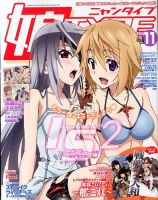 娘TYPE （にゃんタイプ） 11月号 (発売日2013年09月30日) 表紙