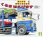 ちいさなかがくのとも 2013年11月号 表紙