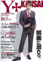 Yukai＋（ユカイプラス）KANSAI Vol.59 (発売日2013年09月28日) 表紙