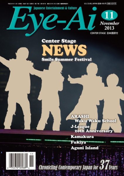 Eye-Ai（あいあい） 2013年11月号 (発売日2013年10月01日) 表紙