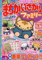 まちがいさがしファミリー 11月号 表紙