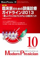 モダンフィジシャン（Modern Physician） 2013年No10 (発売日2013年10月01日) 表紙