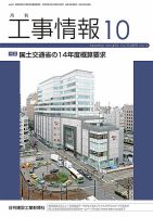 月刊　工事情報 439 表紙