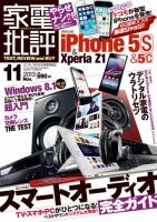 家電批評 11月号 表紙