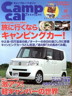 Camp car magazine（キャンプカーマガジン） 2013年09月30日発売号 表紙