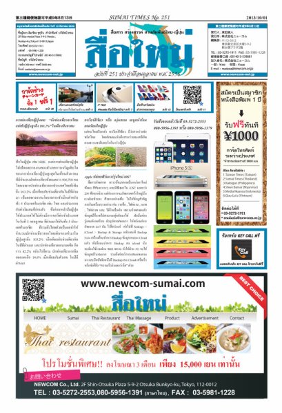 スーマイ・タイムズ(Sumai Times)  No.251 (発売日2013年10月01日) 表紙