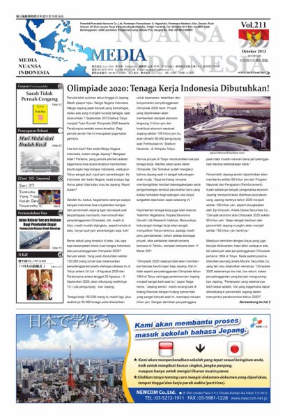 メディア・ヌアンサ・インドネシア(Media Nuansa Indonesia) No.211 (発売日2013年10月01日) 表紙