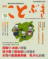 ことぶき 10月号 表紙