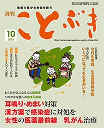 ことぶき 10月号 (発売日2013年10月01日) 表紙