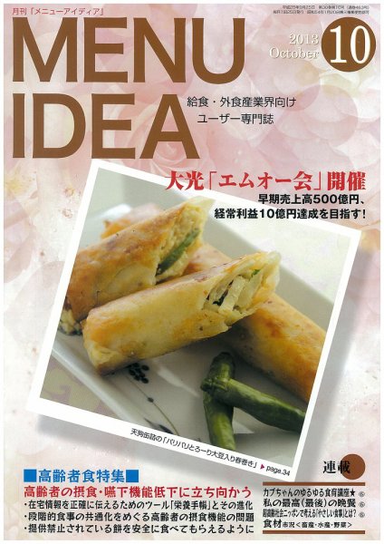 メニューアイディア 10月号 (発売日2013年09月25日) 表紙