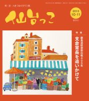 仙台っこ 112 (発売日2013年10月01日) 表紙