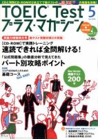 TOEIC Test プラス・マガジン 2006年5月号 表紙