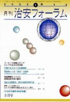 治安フォーラム 5月号 表紙