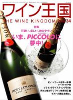 ワイン王国 9月号/No.34 表紙