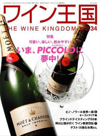 ワイン王国 9月号/No.34 (発売日2006年08月15日) 表紙