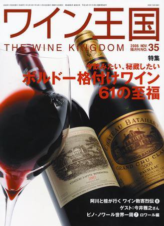 ワイン王国 11月号/No.35 (発売日2006年10月15日) 表紙
