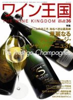 ワイン王国 1月号/No.36 表紙