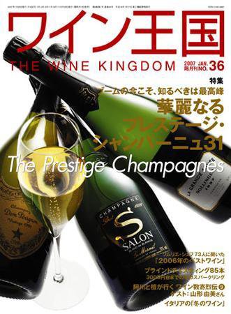 ワイン王国 1月号/No.36 (発売日2006年12月15日) 表紙