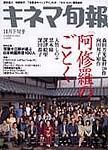 キネマ旬報 2003年11月05日発売号 表紙