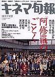 キネマ旬報 2003年11月05日発売号 表紙