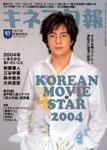 キネマ旬報 2004年01月05日発売号 表紙