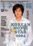 キネマ旬報 2004年01月05日発売号 表紙