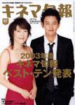 キネマ旬報 2004年02月05日発売号 表紙