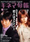 キネマ旬報 2004年04月05日発売号 表紙