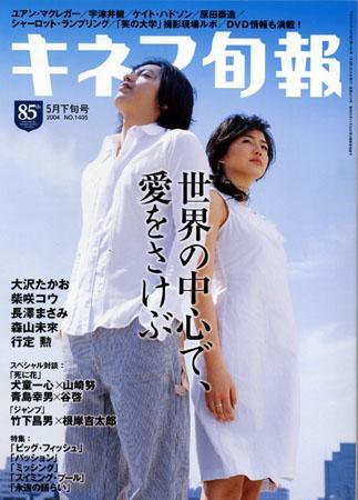 キネマ旬報 2004年05月05日発売号 表紙
