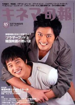 キネマ旬報 2004年06月05日発売号 表紙