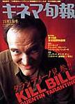 キネマ旬報 2003年10月20日発売号 表紙