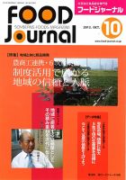 ソイフードジャーナル 10月号 表紙