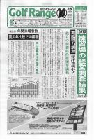 月刊ゴルフレインジ（Golf Range） 第493号 表紙
